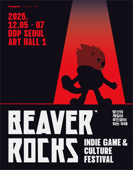 BEAVER ROCKS 인디게임&컬처 페스티벌 2025 전시팀 모집.