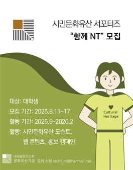 시민문화유산 서포터즈 바스락 15기 모집.