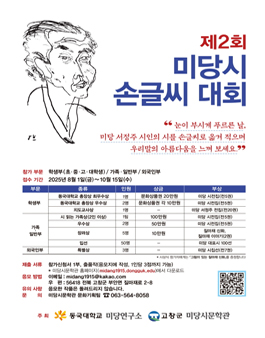 제2회 미당시 손글씨 대회.