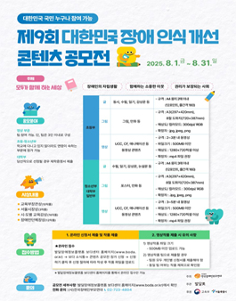 제9회 대한민국 장애 인식 개선 콘텐츠 공모전.