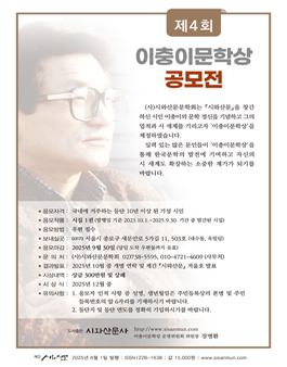 2025년 제4회 이충이문학상 공모전.