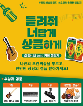 오란씨송 커버 챌린지.