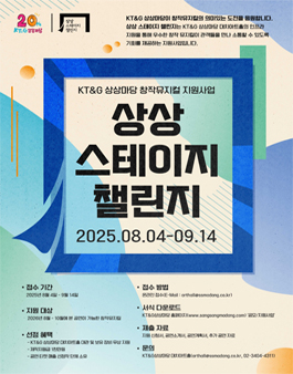 제8회 상상 스테이지 챌린지.