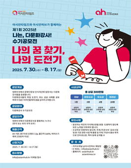 제1회 2025년 다문화강사 수기공모전.