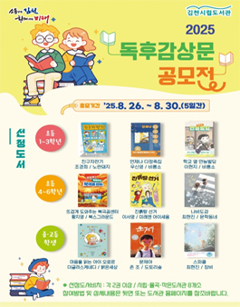 2025년 김천시립도서관 독후감상문 공모전.