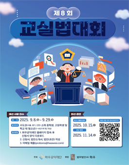 제8회 교실법대회.