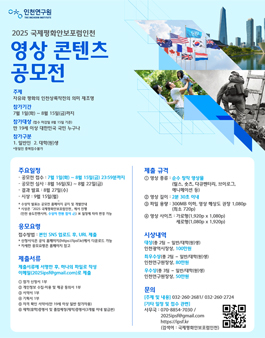 2025 국제평화안보포럼인천 영상 콘텐츠 공모전.