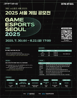 2025 서울 게임 공모전.