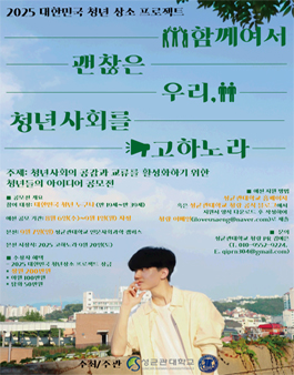 2025 대한민국 청년 상소 프로젝트.
