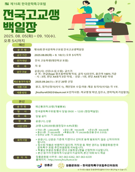 제15회 한국문학특구포럼 전국 고교생 백일장.