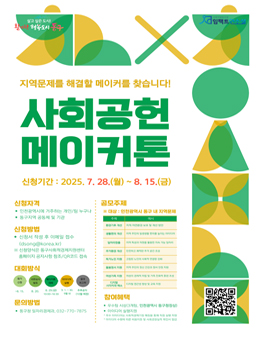 실행형 사회공헌 메이커톤 메이커(참가자) 모집.