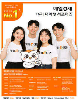 매일경제 대학생 서포터즈 16기 모집