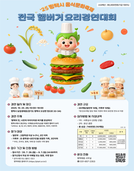 평택시 전국 햄버거 요리경연대회.