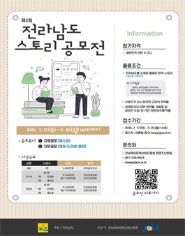제2회 전라남도 스토리 공모전.