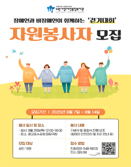 [수원시장애인종합복지관] 걷기대회 자원봉사자 모집.