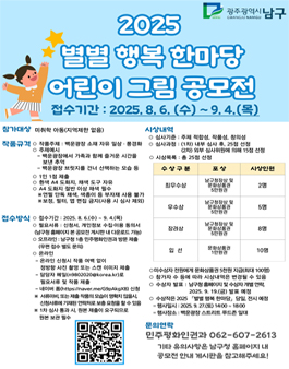 2025 별별 행복 한마당 어린이 그림 공모전.