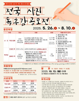 제12회 남구 북 페스티벌 전국 사진·독후감 공모전.