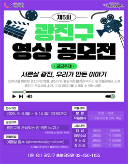 제5회 광진구 영상 공모전.
