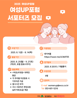 2025 여성UP 포럼 온라인 서포터즈 모집