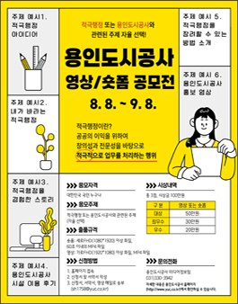 2025 용인도시공사 영상 숏폼 공모전.