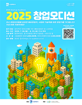 2025 창업오디션.