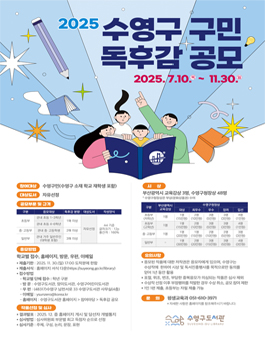2025년 수영구 구민독후감 공모.