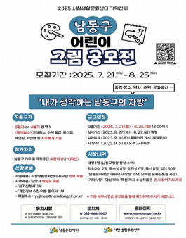 2025 서창생활문화센터 기획전시 남동구 어린이 그림 공모전.