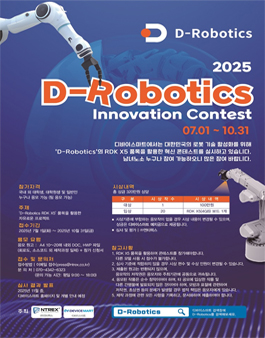 2025 D-Robotics Innovation Contest.