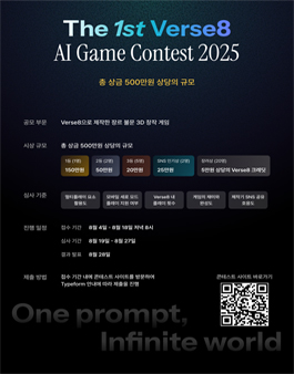 Verse 8 AI Game Contest 2025.