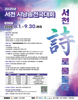 2025 서천시낭송전국대회 .