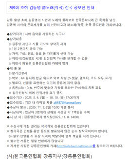 제5회 초허 김동명 詩노래(작곡) 전국 공모전.