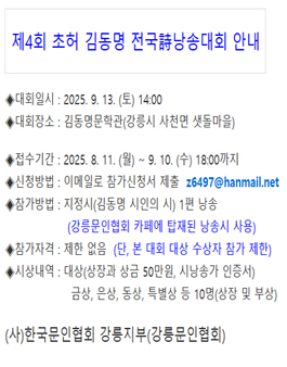 제4회 초허 김동명 전국詩낭송대회.