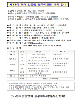 제13회 초허 김동명 전국백일장.