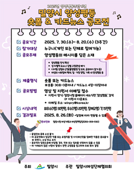 2025년 밀양시 양성평등 숏폼&카드뉴스 공모전.