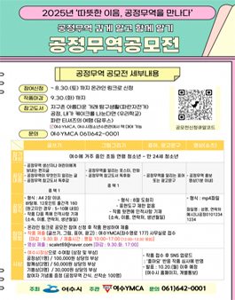 2025년 공정무역 깊게 알고 함께 알기 공모전.