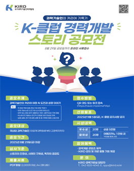 K-클럽 경력개발 스토리 공모전.
