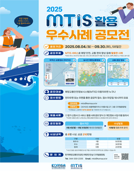 2025년 MTIS 활용 우수사례 공모전.