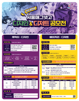 2025 전국 중학생 서울매그넷고 베이커리·디저트 공모전.