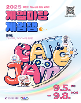 2025 게임마당 게임잼 참가자 모집.