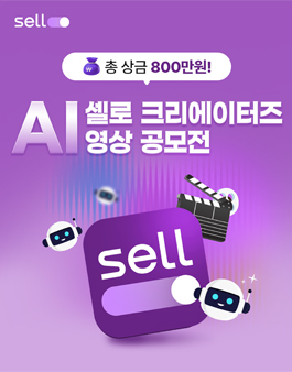 셀로 AI 크리에이터즈 영상 공모전.