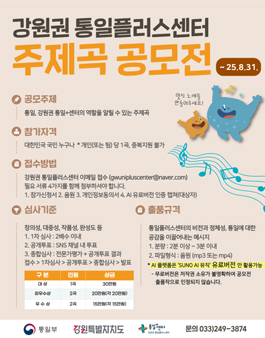 강원권 통일플러스센터 주제곡 공모전.