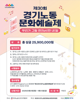 제30회 경기노동문화 예술제.
