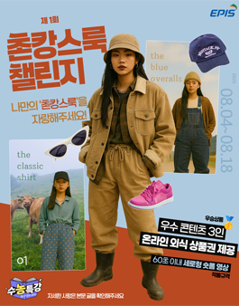 촌캉스 룩 챌린지.