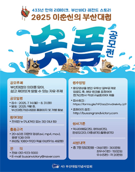 2025 이순신의 부산대첩 숏폼 공모전.