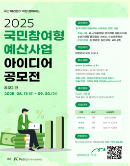 국민참여형 예산사업 아이디어 공모전.
