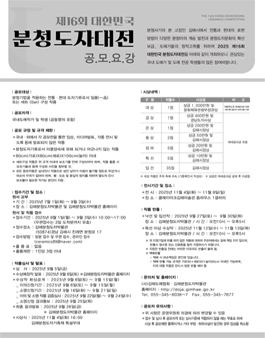 2025 제16회 대한민국분청도자대전 공모전.