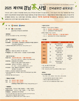 2025 제17회 경남찻사발 전국공모전.