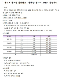 [안양예술고등학교 문예창작과] 제15회 중학생 문예대회 (꿈꾸는 손가락 2025).