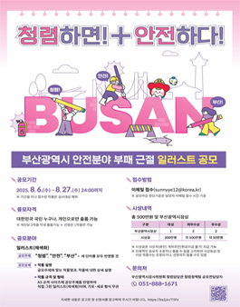 부산광역시 안전분야 부패 근절 일러스트 공모전.