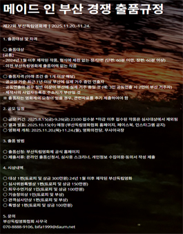  제27회 부산독립영화제 메이드 인 부산 경쟁 출품규정.